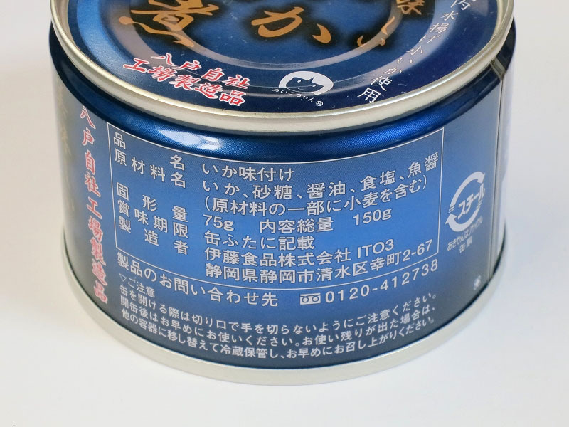 伊藤食品 小いか醤油煮 缶詰を食べてみました。 | KITAJIMAのお絵かき研究所